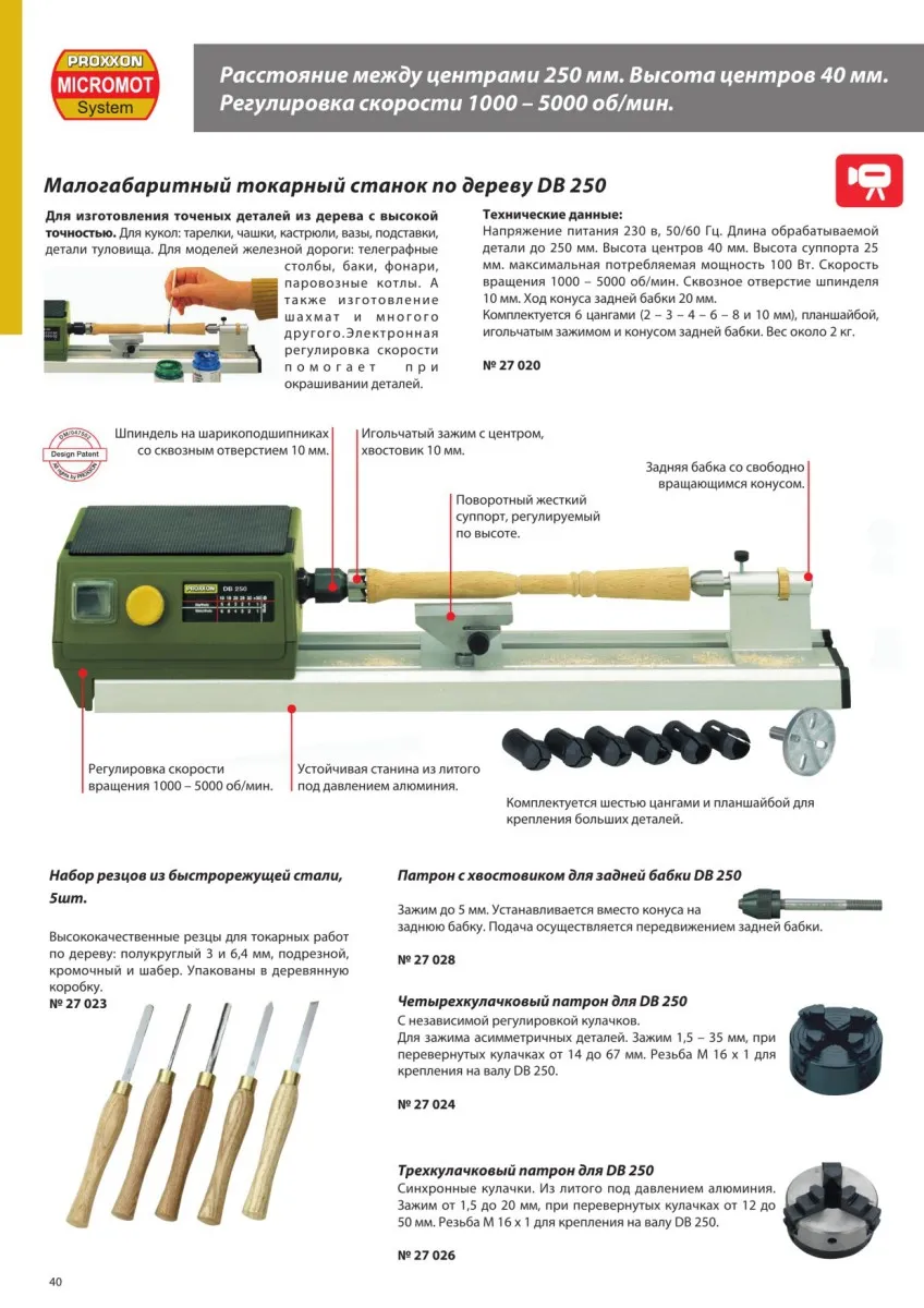 Трехкулачковый патрон Proxxon для DВ250 27026