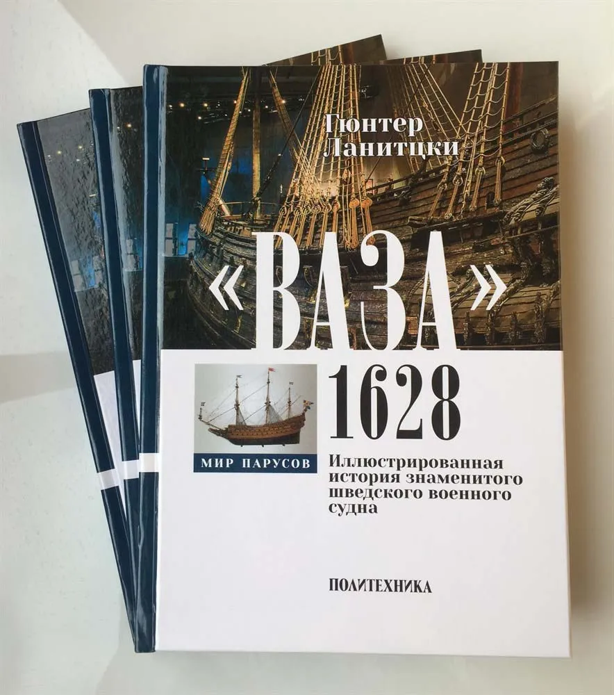 Wasa (Ваза) 1628, иллюстрированная история