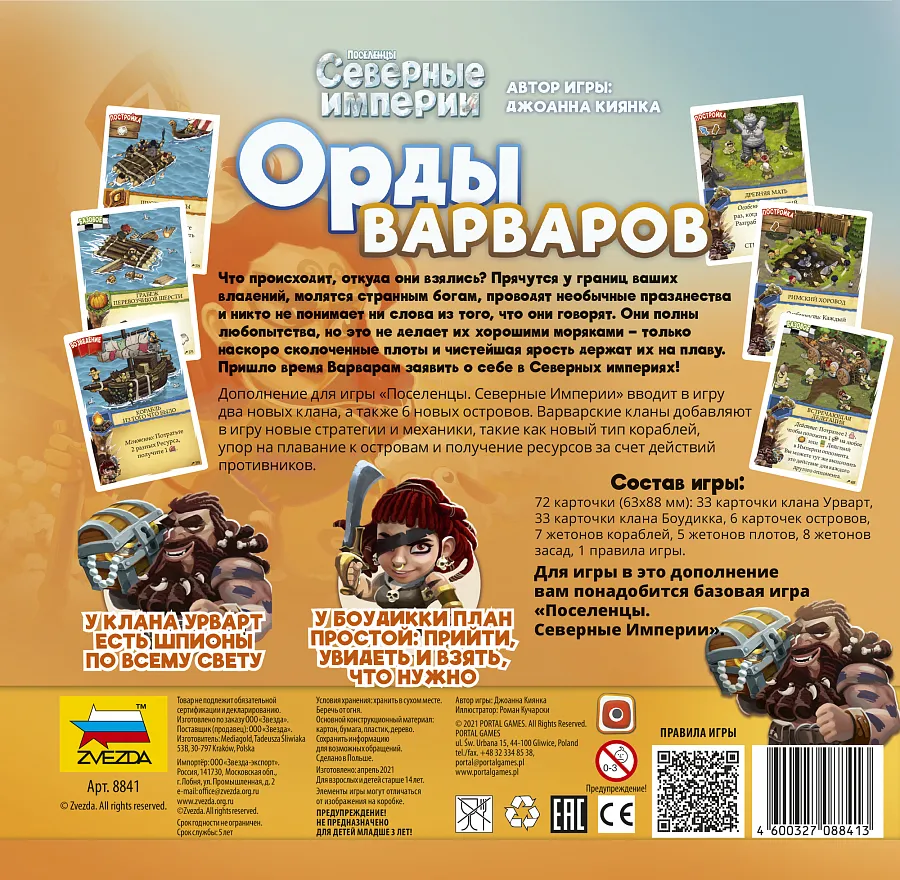 Настольная игра: Северные империи. Орды варваров