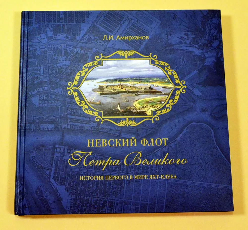 Невский флот Петра Великого