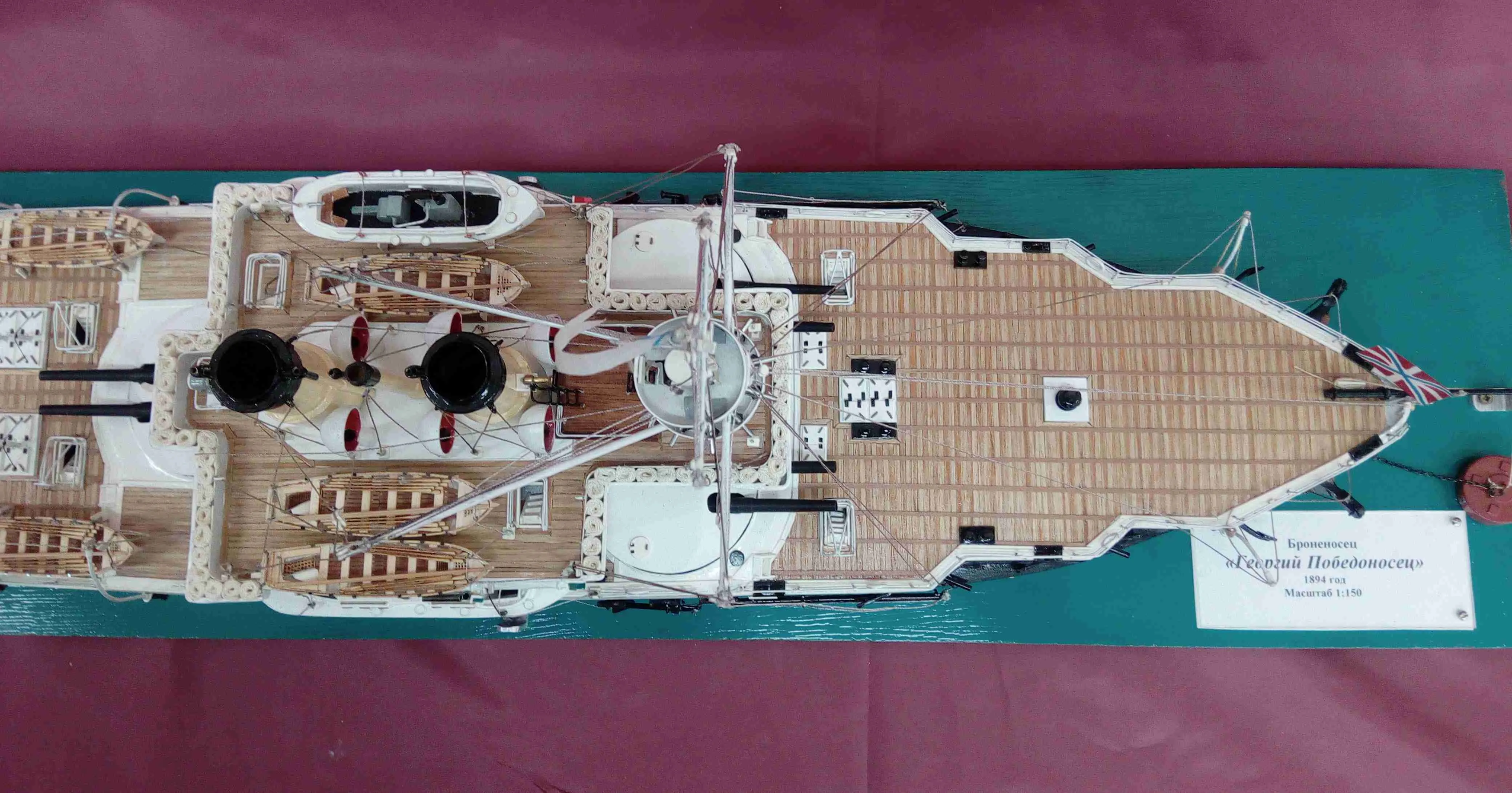 Модель корабля Броненосец «Георгий Победоносец» - Верфь на Столе