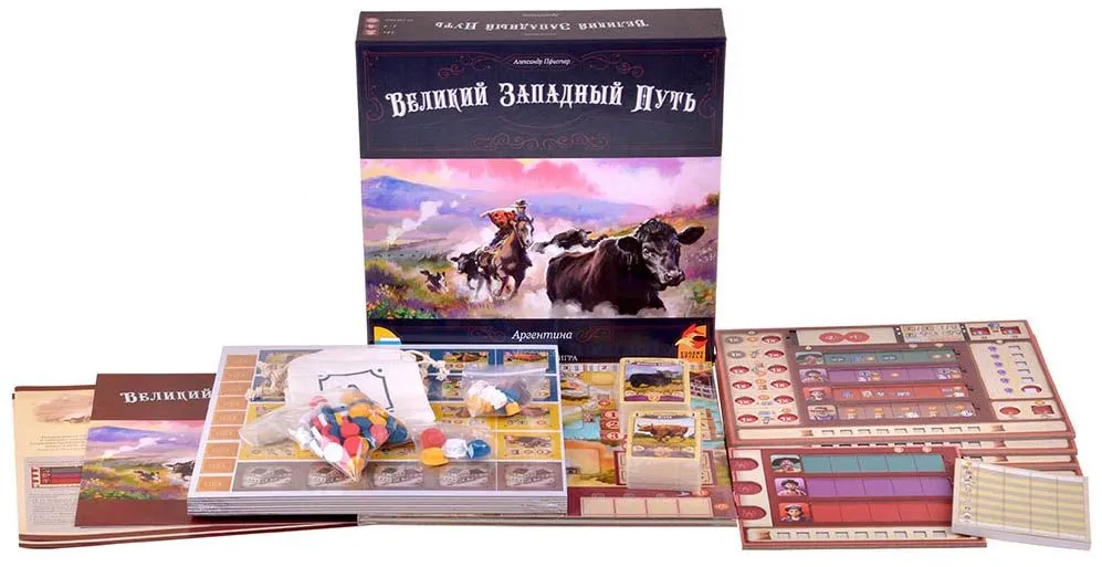 Настольная игра: Великий Западный путь.Аргентина