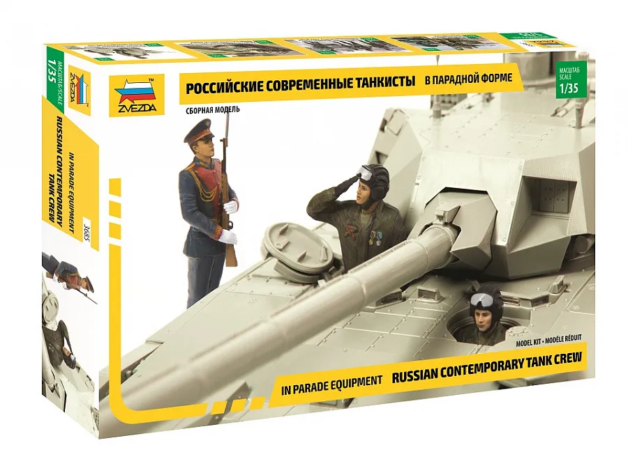 Российские современные танкисты в парадной форме