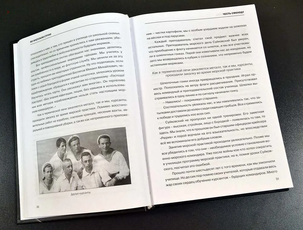 Во флотском строю, Горшков С. Г.