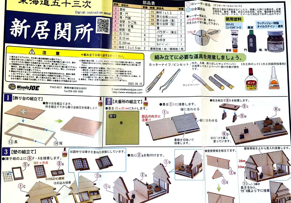 Станция Tokaido Arai + (Стартовый набор инструментов)