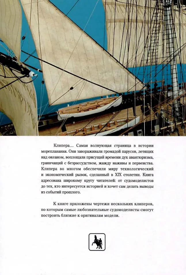Клипера XIX века + чертежи