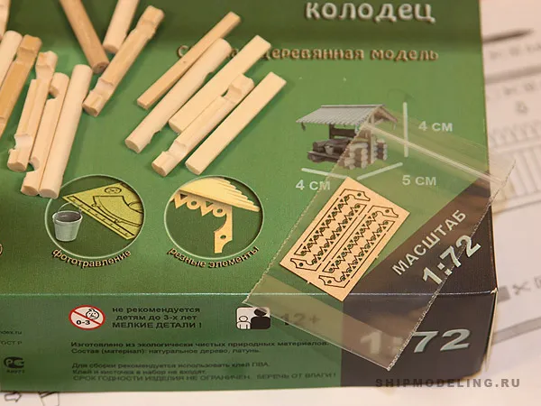 Колодец, 74 детали