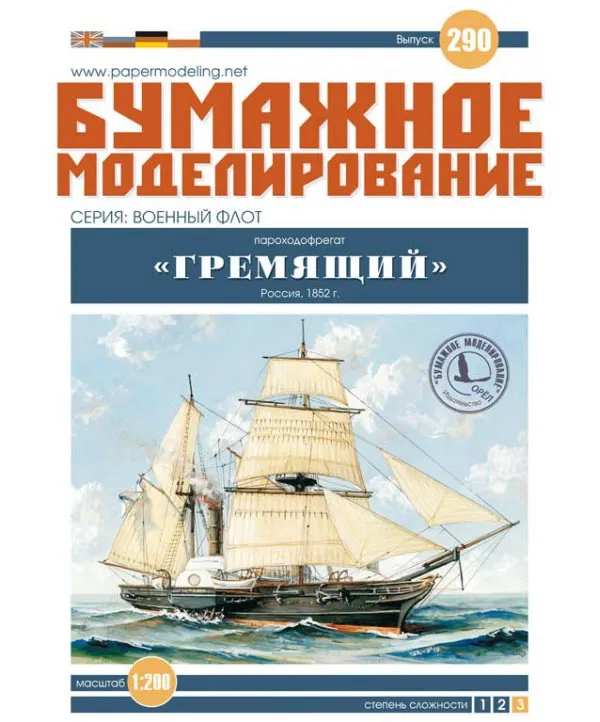 Модель из картона пароходофрегат "Гремящий"