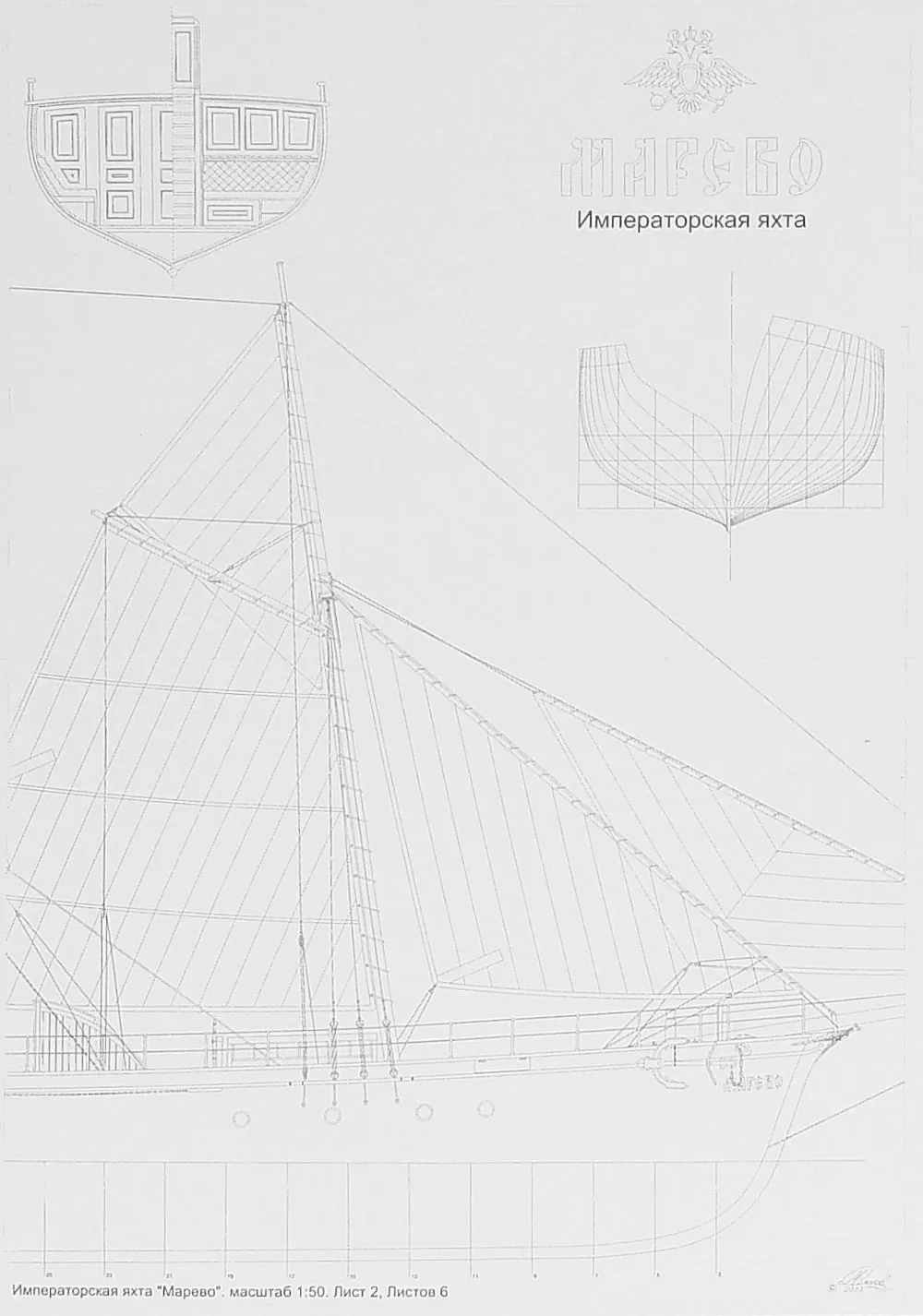 Чертеж Императорской яхты "Марево"