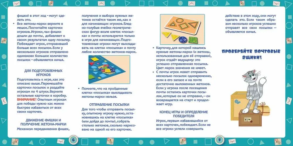 Настольная игра: Простоквашино.Геометрические фигуры.