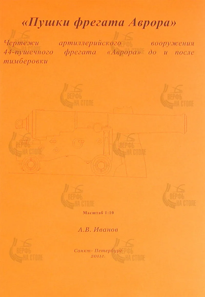 Чертеж пушек фрегата Аврора