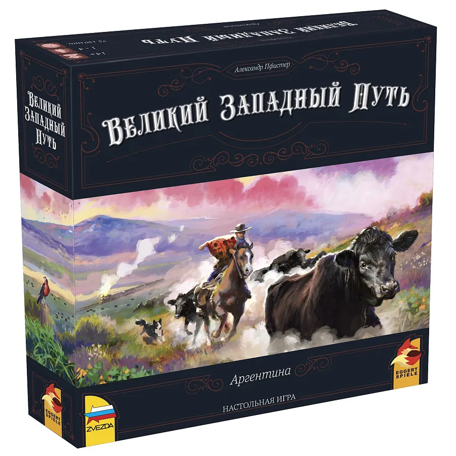 Настольная игра: Великий Западный путь.Аргентина
