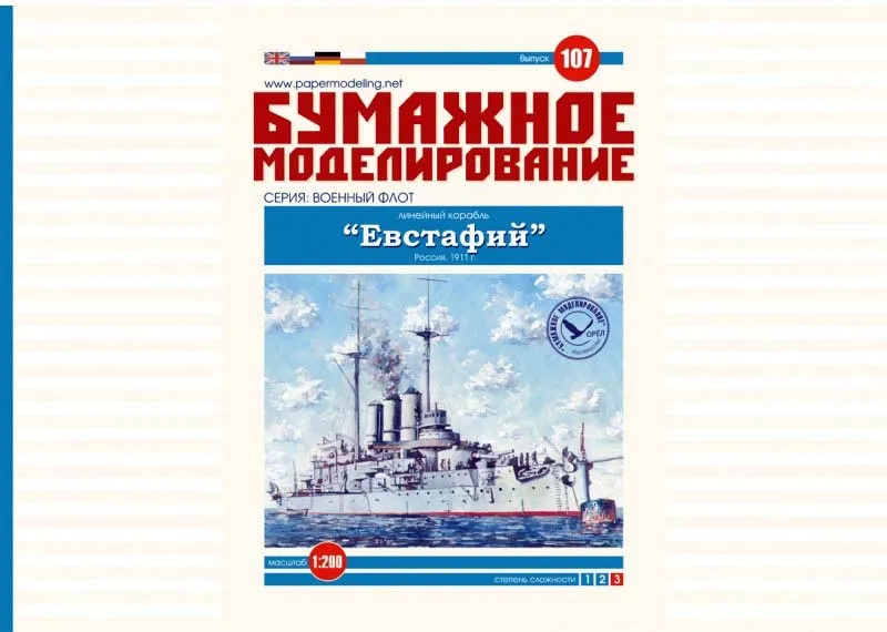 Модель из бумаги Линейный корабль "Евстафий"