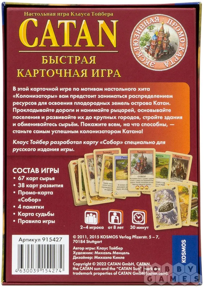 Настольная игра: Catan. Быстрая карточная игра