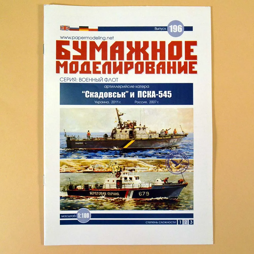 Модель из картона Катер "Скадовськ", Украина, 2011 год