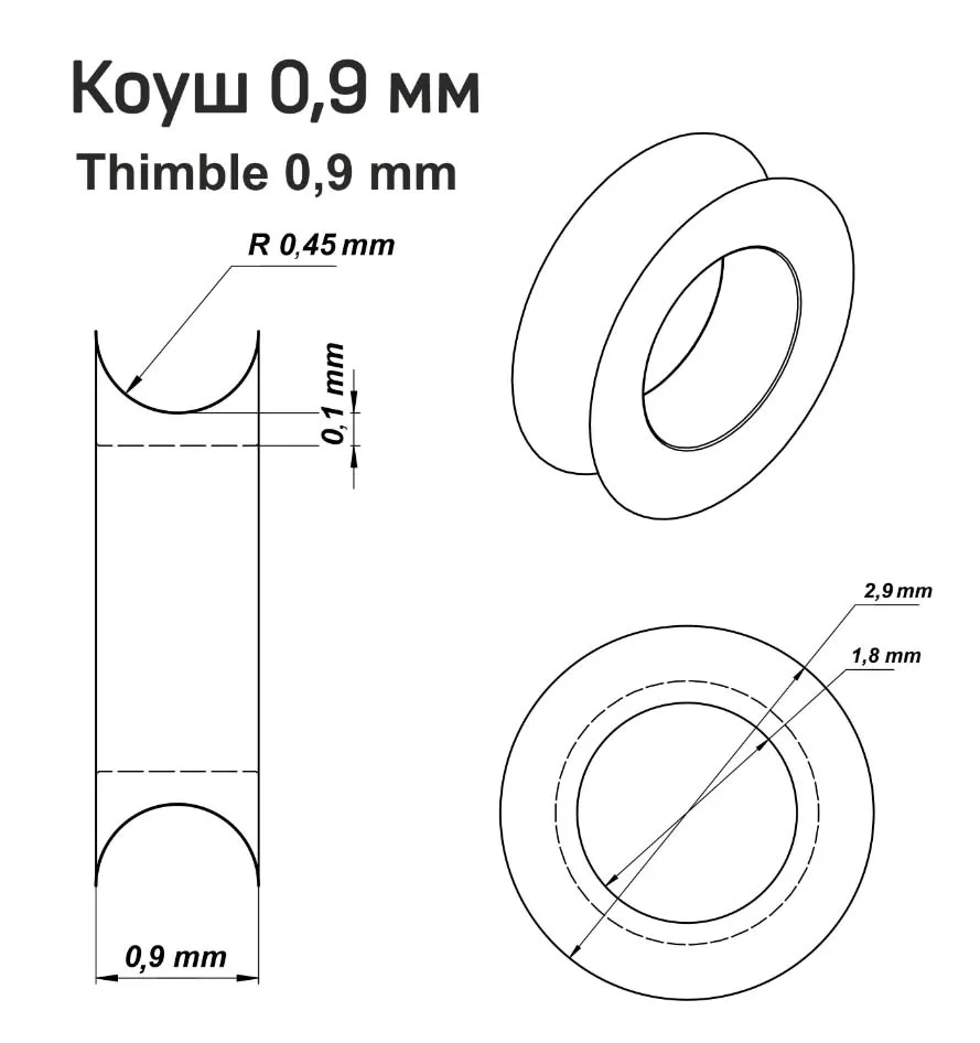 Коуши, латунь, 0,9 мм, 10 шт