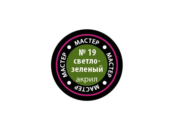 Краска светло-зеленая, 12 мл (срок годности закончился 2024 или заканчивается 2025)
