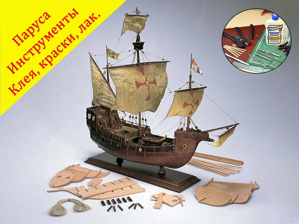 Santa Maria (Санта Мария) + (Полный набор инструментов, клея и краски)