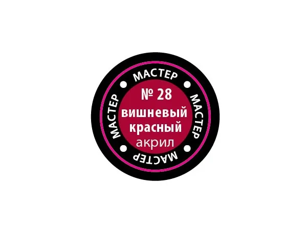 Краска вишневая красная, 12 мл (срок годности закончился 2024 или заканчивается 2025)