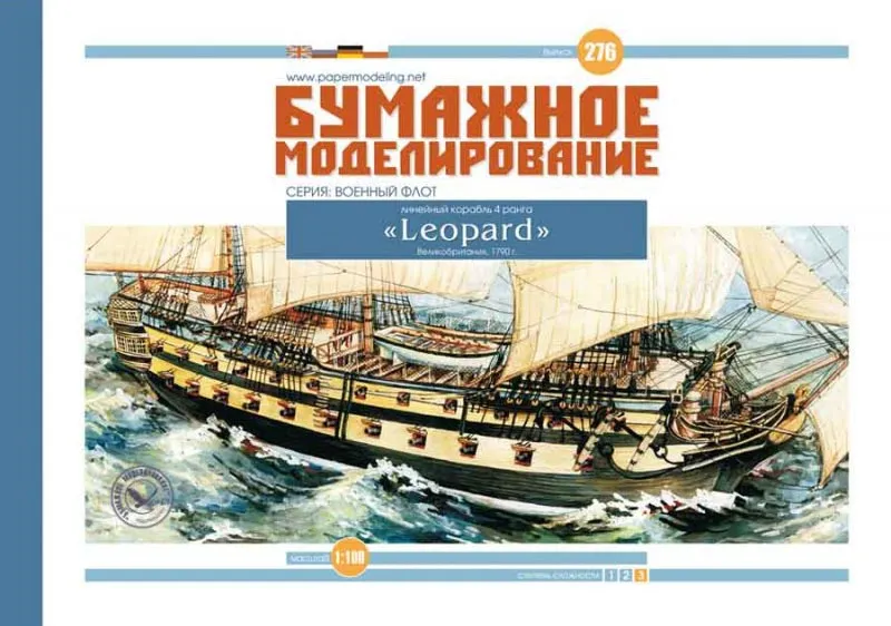 Модель из бумаги линейный корабль "Leopard"