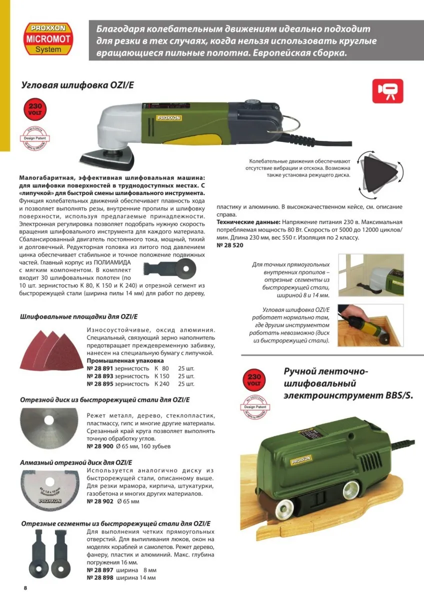 Дельтовидная (угловая) шлифовальная машинка Proxxon OZI220/Е 28520