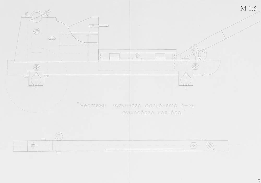 Чертеж 3-фунтового фальконета на корабельном станке