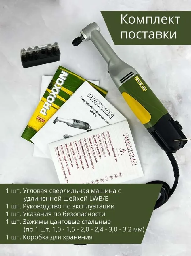 Угловая бормашина Proxxon LWB/E 28492