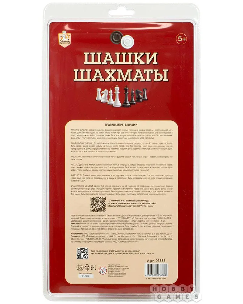 Шашки-Шахматы в блистере