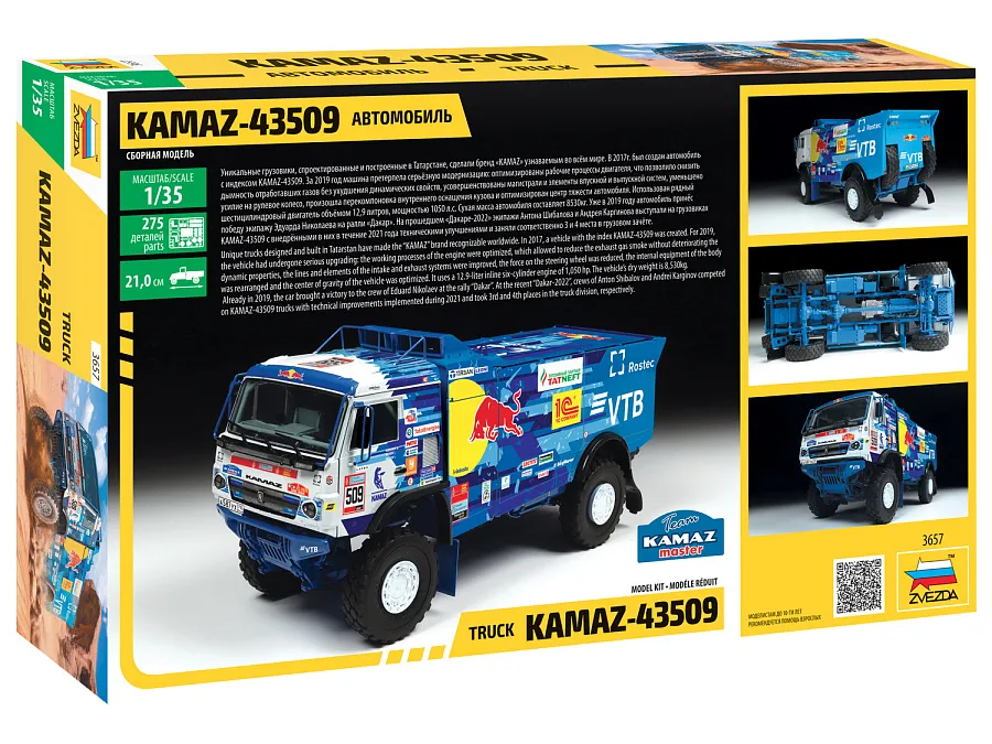 Автомобиль KAMAZ-43509 "KAMAZ-master"
