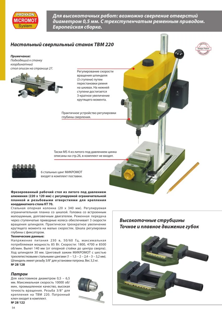 Патрон Proxxon для ТВМ220 28122