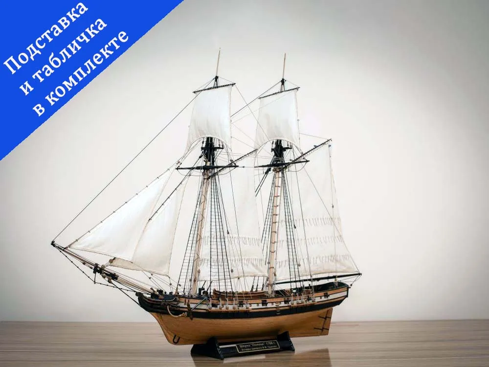 Шхуна Полоцк улучшенная, (версия DELUXE)