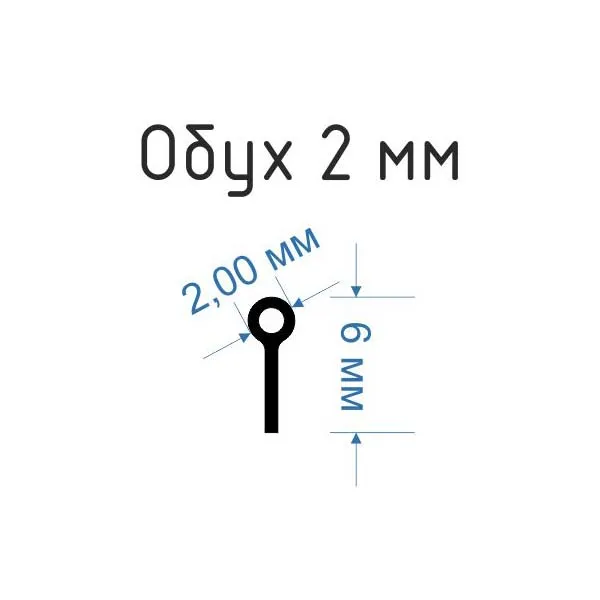 Обух (рым-болт), латунь,  2х0,3 мм, 10 шт