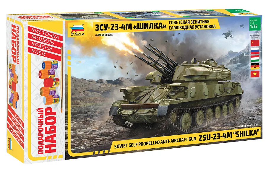 ЗСУ-23-4М "Шилка" подарочный набор
