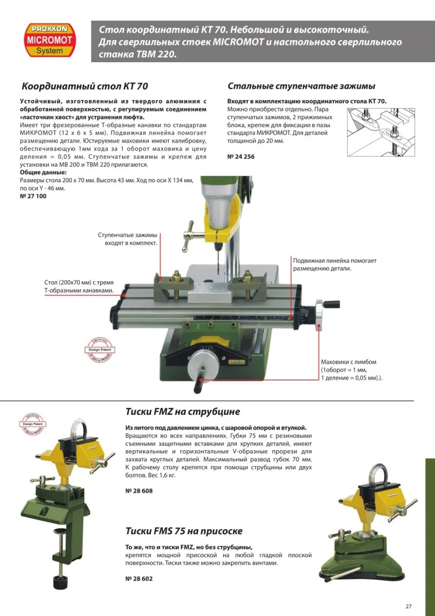 Прецизионные тиски Proxxon FMZ на шаровой основе 28608