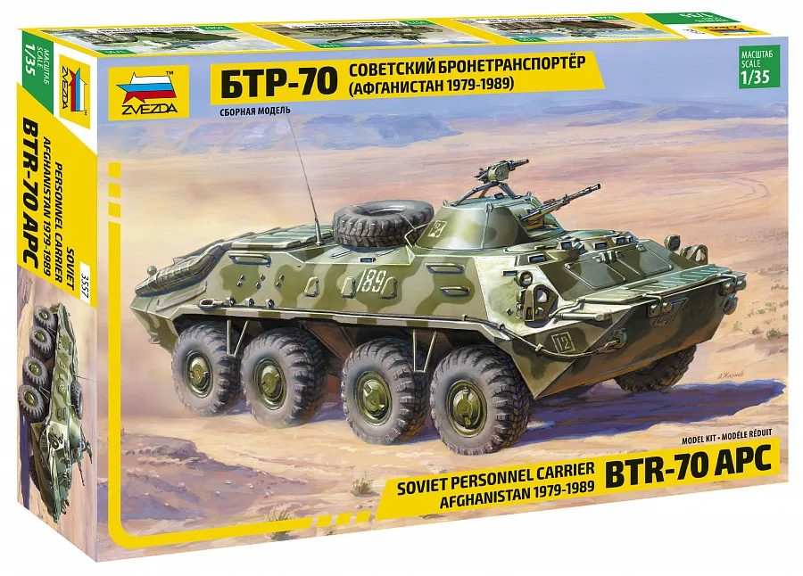 Советский бронетранспортёр БТР-70 (Афганистан 1979-1989)