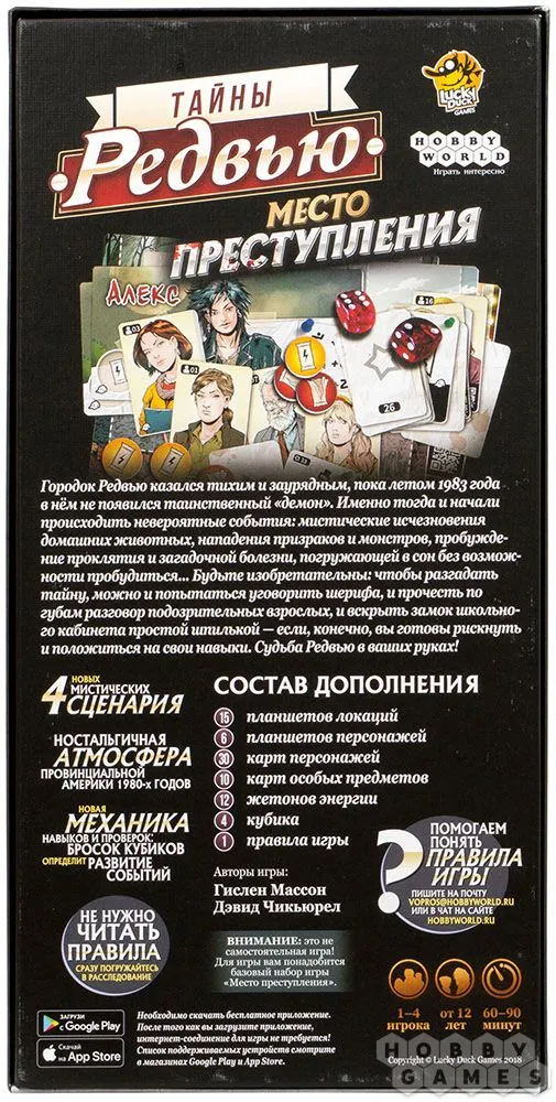 Настольная игра: Место преступления: Тайны Редвью
