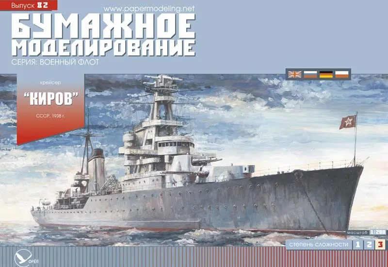Модель из бумаги Крейсер "Киров", СССР, 1938 год