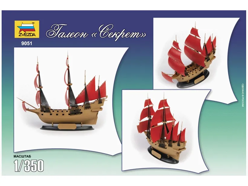 Галеон "Секрет" (сборка без клея)