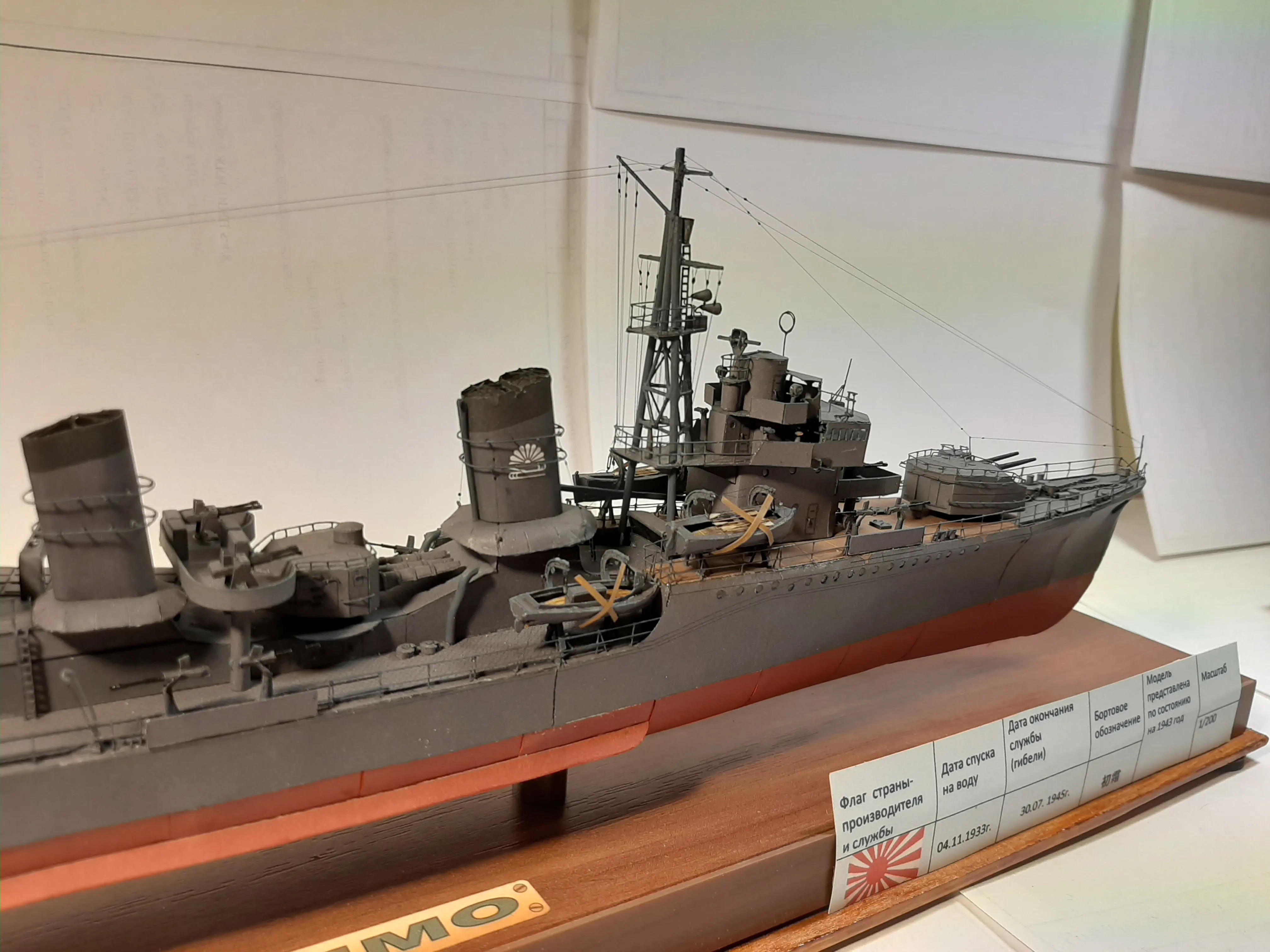 Модель корабля Эсминец "Hatsushimo" - Верфь на Столе