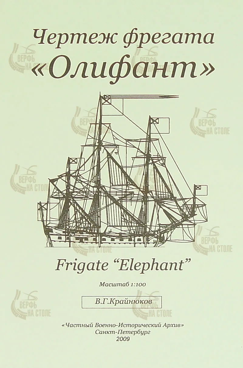 Чертеж корабля "Олифант"