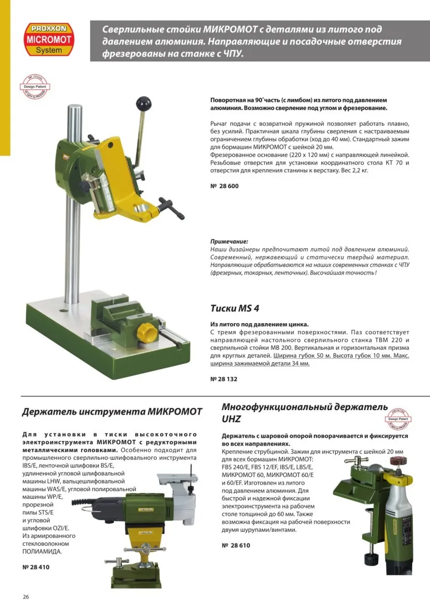Вертикальная сверлильная станина Proxxon MB200 28600