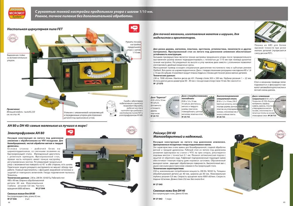 Большая циркулярная пила Proxxon FET 27070