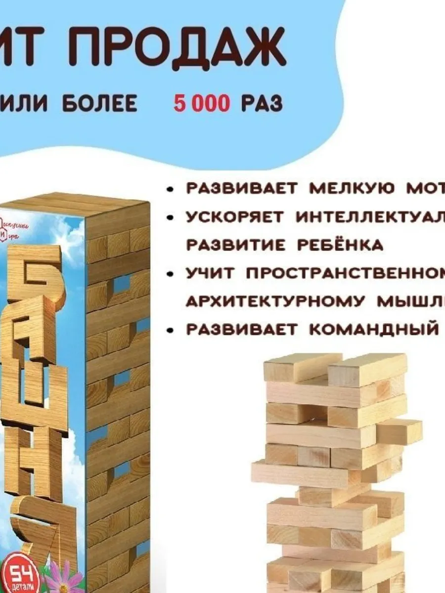 Настольная игра: Башня 54 детали
