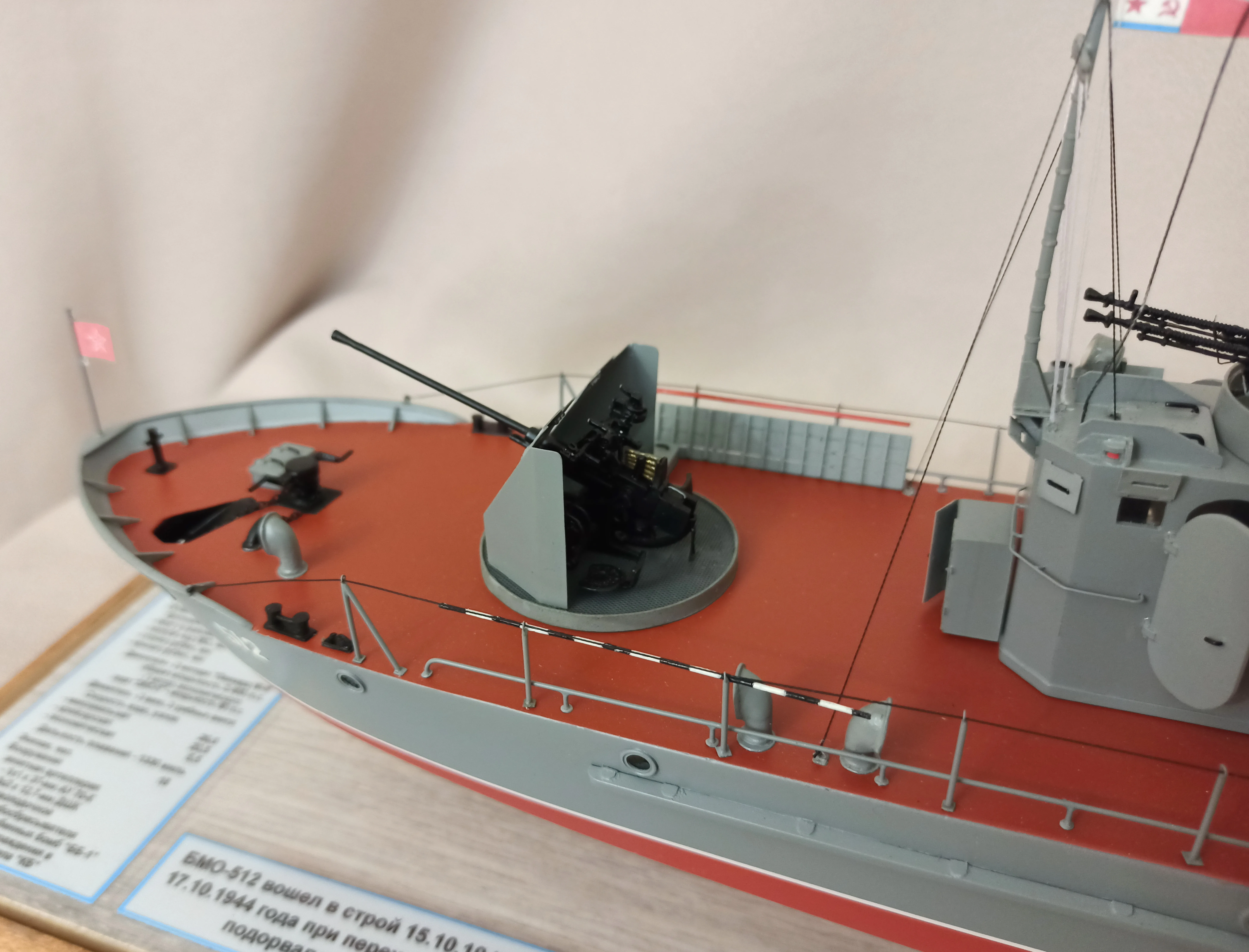 Модель корабля Бронированный малый охотник (БМО) пр.194 - Верфь на Столе