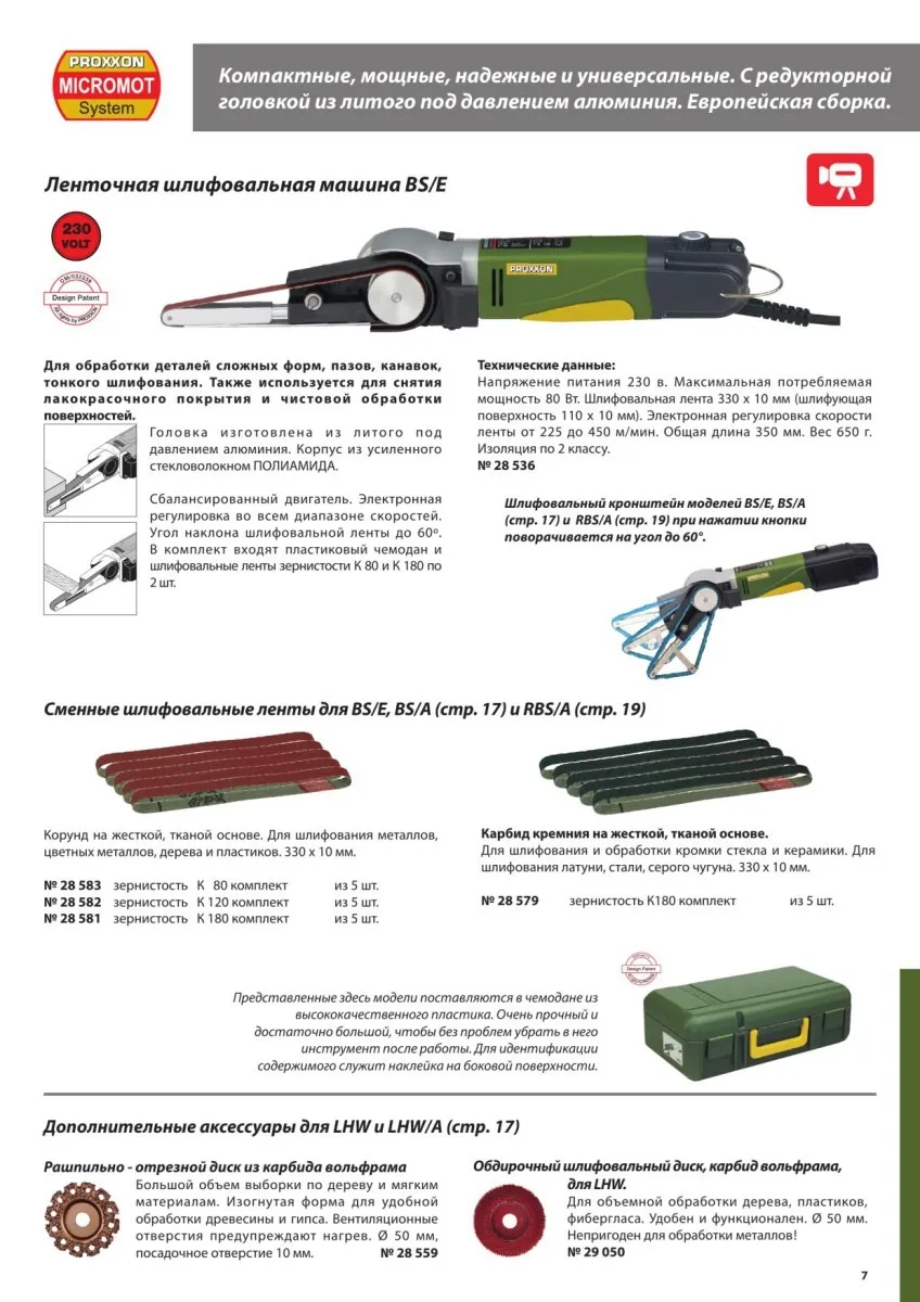 Ленточная шлифовальная машинка Proxxon BS/E 28536