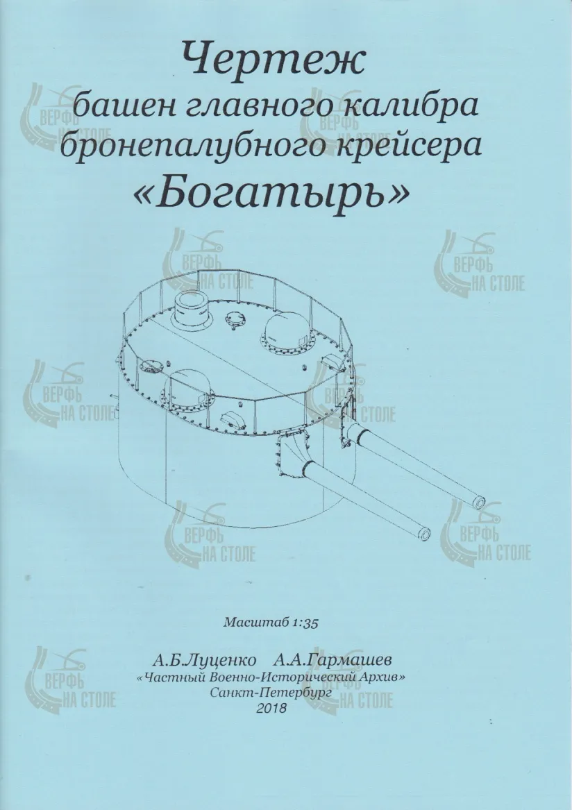 Чертеж башен крейсера "Богатырь"