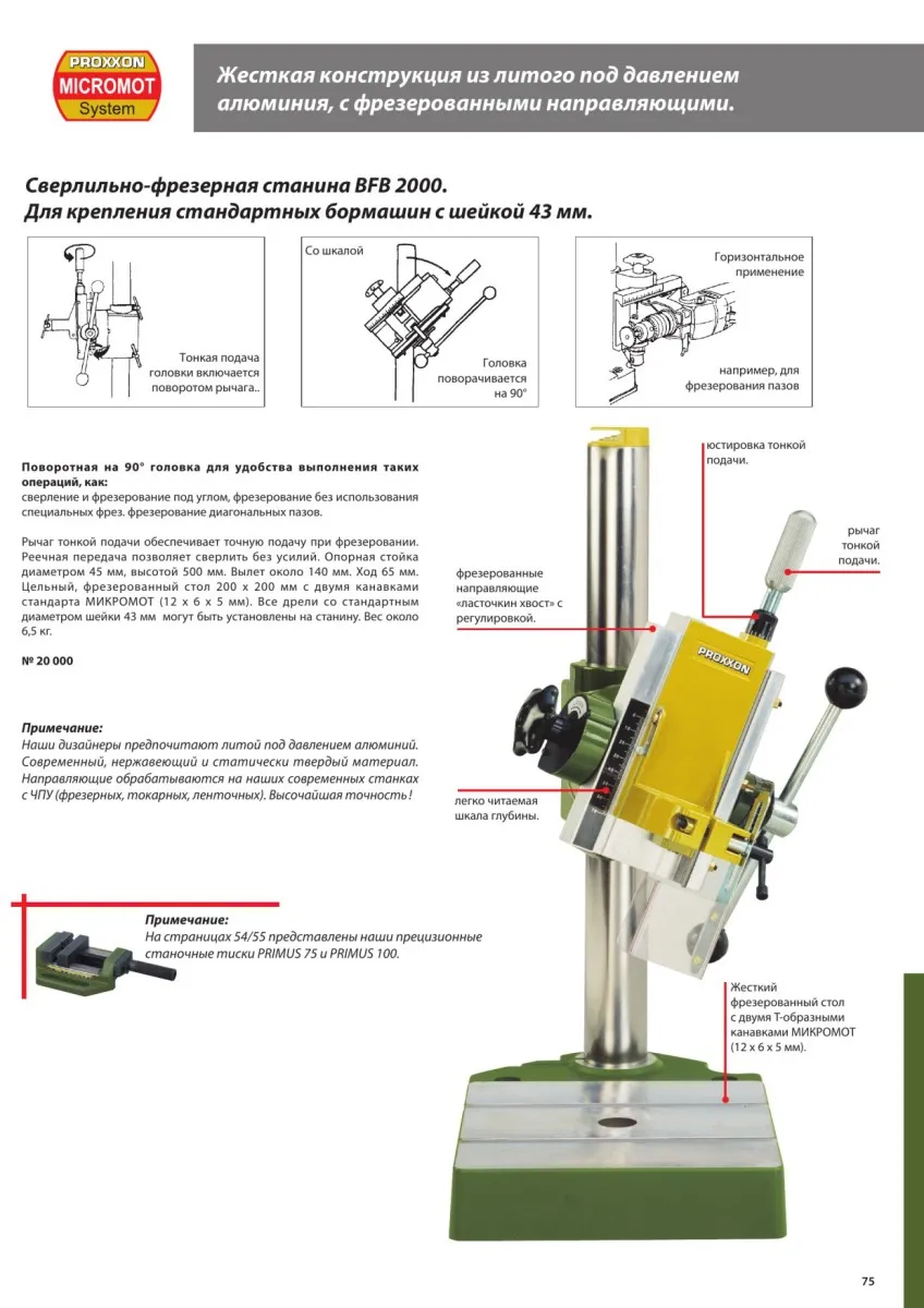Сверлильно-фрезерная станина Proxxon BFB2000 20000