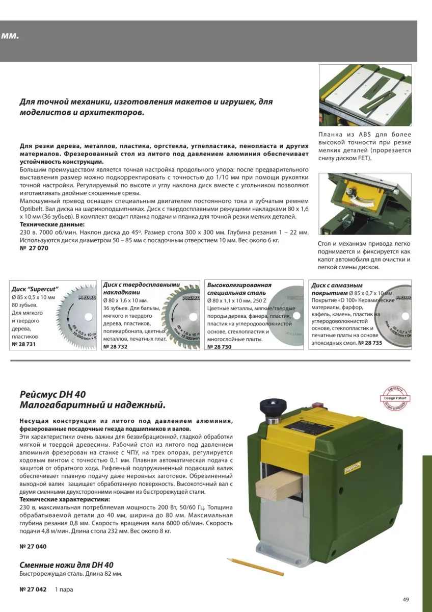 Алмазный диск 85 мм для циркулярной пилы Proxxon FET 28735