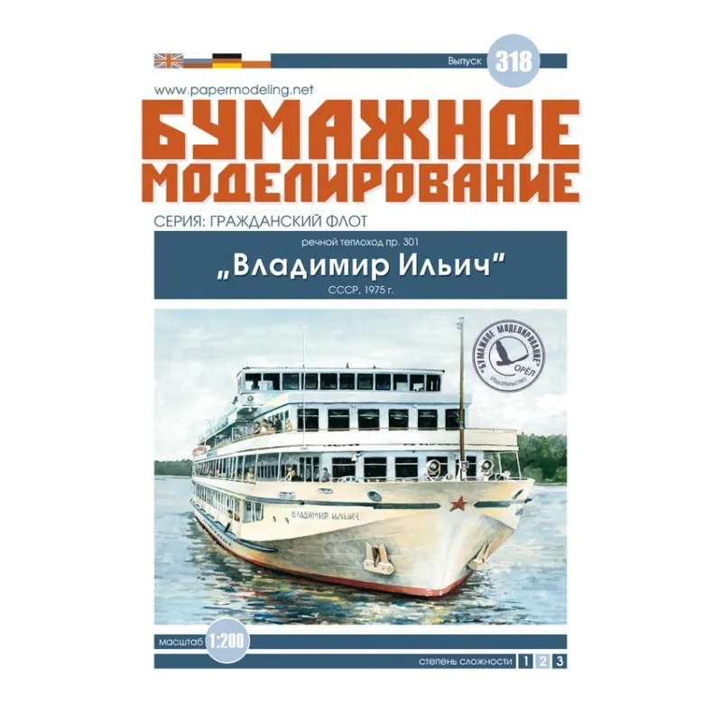 Модель из картона Речной теплоход пр.301 "Владимир Ильич"