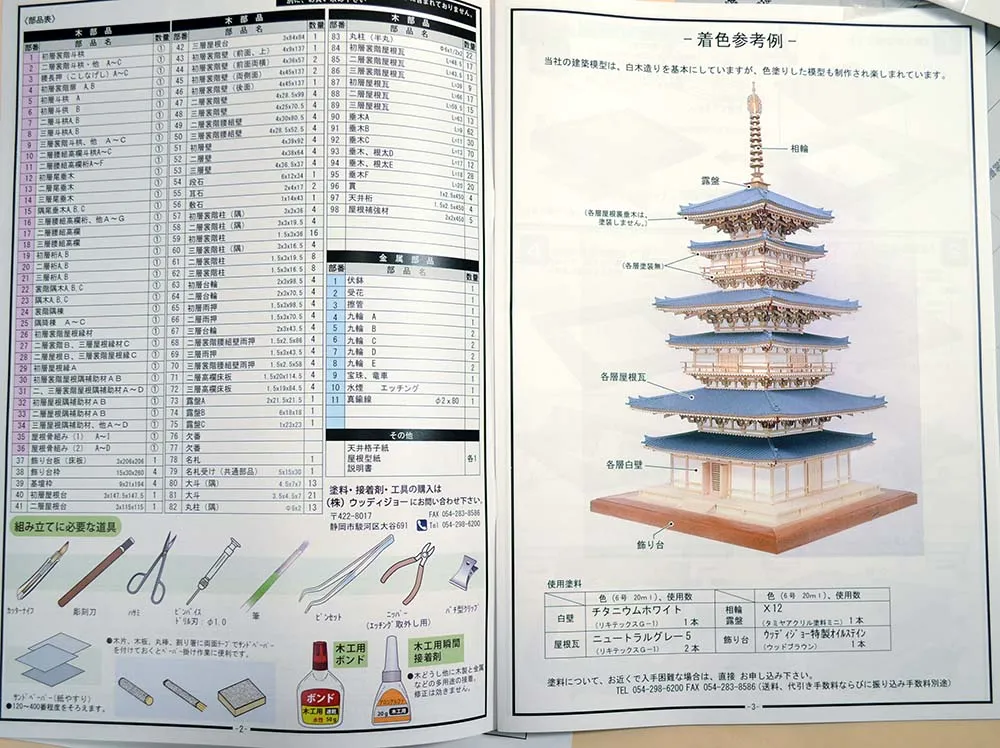 3-х ярусная пагода Yakushiji (восточная)